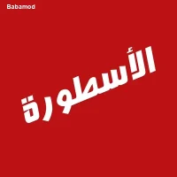 تحميل برنامج الأسطورة Ostora TV مهكر بدون إعلانات 2025 مجاناً
